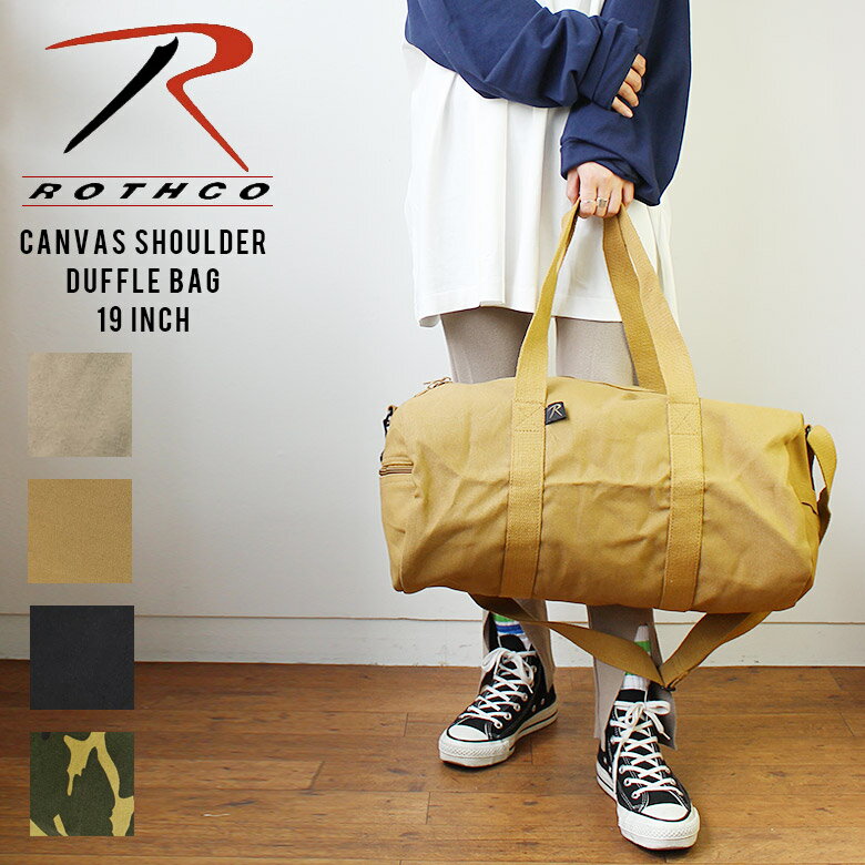 Rothco Canvas Shoulder Duffle Bag 19 Inch ダッフルバッグ ボストンバッグ ショルダーバッグ 旅行 ジム バック トラベルバッグ 旅行 小旅行 出張バッグ 部活バッグ キャンプ 人気 安い ブランド ビッグサイズ ストリート ミリタリー 通勤 通学 アウトドア ビジネスバッグ