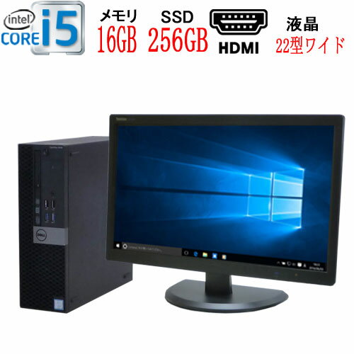 第7世代 DELL 5050SF Core i5 7500 3.4GHz メモリ16GB 高速新品SSD256GB DVDマルチドライブ Windows10 Pro 64bit WPS Office付き USB3.0対応 HDMI 22インチワイド液晶 ディスプレイ 中古パソコン デスクトップ 0013sR