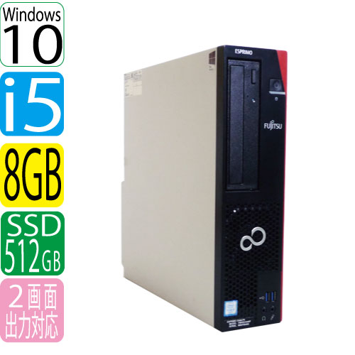 富士通FMV-D586第6世代Corei56500メモリ8GB高速新品SSD512GBWPSOffice付きWindows10P
