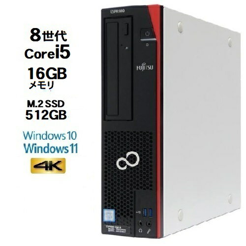 楽天中古パソコン PCshophands富士通 FMV D588 Core i5 8500 第8世代 Core i5 8500 メモリ16GB 新品M.2 Nvme SSD512GB Office Windows10 Pro 64bit windows11 対応 デスクトップパソコン 中古パソコン デスクトップPC 4K 対応 Win10 Win11 1145a-mar-R 10247491