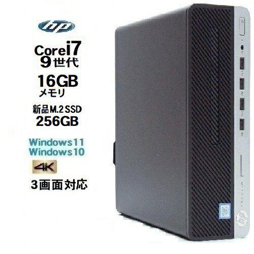 HP 600 G5 SF 9世代 Core i7 9700 メモリ16GB 高速新品M.2 SSD256GB Windows10 Pro 64bit Office Windows11 中古パソコン デスクトップパソコン 3画面対応 デスクトップPC Win10 Win11 4K 対応 800 1658s21R 10247630