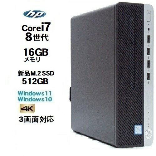 楽天中古パソコン PCshophandsHP prodesk 600 G4 SF 8世代 Core i7 8700 メモリ16GB 新品M.2 Nvme SSD512GB Windows10 Office Windows11 pro 中古パソコン デスクトップパソコン デスクトップPC Win10 Win11 4K 対応 3画面出力対応 Microsoft office 2021搭載可 美品 800 1559a-3R 10248434