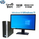 HP ProDesk 600 G5 SF モニタ セット 第9世代 Core i5 9500 メモリ16GB 高速新品M.2 Nvme SSD512GB 24インチ フルHD Office Windows10 Pro 64bit Windows11 デスクトップPC 中古パソコン デスクトップパソコン ディスプレイ 1291aR 10249221