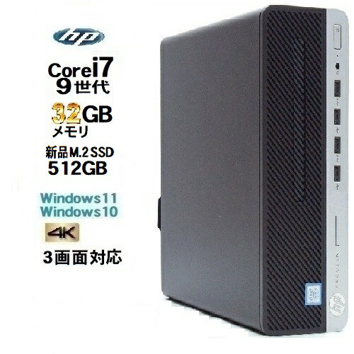 HP 600 G5 SF 9世代 Core i7 9700 メモリ32GB 高速新品M.2 SSD512GB Windows10 Pro 64bit Office Windows11 中古パソコン デスクトップパソコン デスクトップPC Win10 Win11 3画面対応 4K 対応 800 10249230