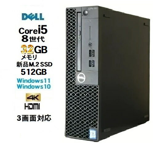 ǥȥåץѥ 8 DELL Optiplex 3060SF Core i5 8500 32GB  M.2 Nvme SSD512GB Windows10 Pro 64bit Windows11 б HDMI office ťѥ pc Win10 Win11 3̽б Intel UHD Graphics 630  4K б 8500 1015nR 10249680