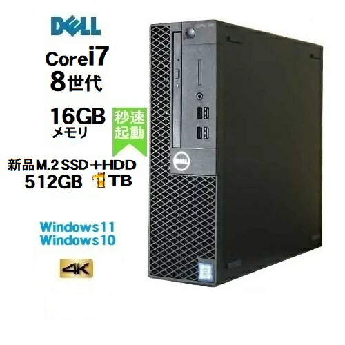 DELL Optiplex 5060SF 8世代 Core i7 8700 メモリ16GB M.2 Nvme SSD512GB HDD1TB office Windows10 Windows11 中古パソコン デスクトップパソコン デスクトップPC Win10 Win11 4K 対応 美品 3060 R-d-502 10250246