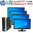 第8世代 HP ProDesk 400 G5 SF Core i5 8500 メモリ16GB 高速新品M.2 SSD256GB +HDD フルHD 4画面 21.5インチ ワイド 液晶 マルチ モニタ セット ディスプレイ Windows10 Pro 64bit Windows11 Office Win10 Win11 中古パソコン デスクトップパソコン pc 1553a3R 10250253