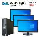 デスクトップパソコン 第9世代 DELL Optiplex 3070SF Core i5 9500 メモリ16GB 高速新品M.2 SSD256GB 3画面マルチモニタ セット 22インチ ディスプレイ Windows11 Windows10 Pro 64bit HDMI pc Win10 Win11 中古パソコン 21.5インチ dtb-585R 10249757