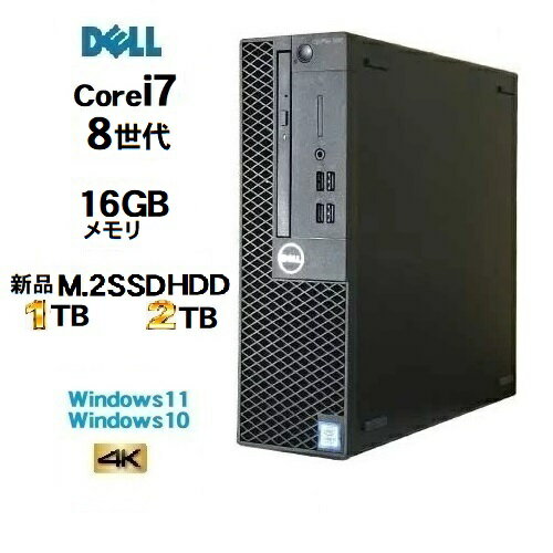 DELL Optiplex 5060SF 8世代 Core i7 8700 メモリ16GB 高速新品 M.2 Nvme PCIe SSD1TB HDD新品2TB Windows10 Pro 64bit Windows11 office Win10 Win11 対応 4K デスクトップPC 中古パソコン デスクトップパソコン 美品 d-990-19R 10250067