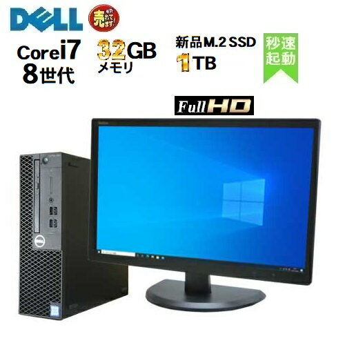 第8世代 DELL Optiplex 5060SF Core i7 8700 メモリ32GB 新品 M.2 SSD1TB office 液晶 モニタ ディスプレイ セット Windows11 Windows10 Pro 64bit デスクトップPC Win10 Win11 中古パソコン デスクトップパソコン 22インチ 21.5インチ 1418a8R 10248372