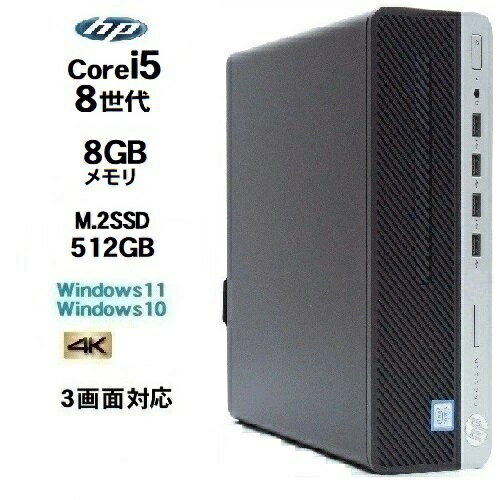 特価 HP 600 G4 SF 8世代 Core i5 8500 メモ