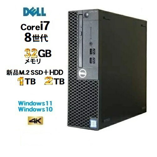 DELL Optiplex 5060SF 8世代 Core i7 8700 メモリ32GB 新品 M.2 SSD1TB HDD新品2TB office Windows10 Pro 64bit Windows11 対応 デスクトップパソコン デスクトップPC 中古パソコン Win10 Win11 4K 対応 美品 1378sR 10247858