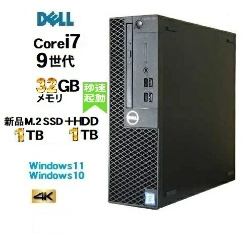 DELL Optiplex 7070SF 9世代 Core i7 9700 メモリ32GB 新品M.2 NvmeSSD1TB+HDD1TB office Windows10 Pro 64bit Windows11 デスクトップパソコン 中古パソコン デスクトップPC Win10 Win11 4K 対応 美品 R-d-353 10249111