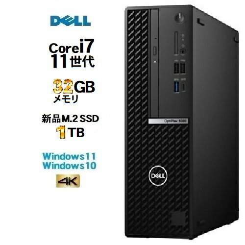 DELL optiplex 7090SF 第11世代 Core i7 11700 メモリ32GB 新品M.2 Nvme SSD1TB Windows10 Pro 64bit Windows11 office デスクトップパソコン 中古パソコン PC Win10 Win11 4K 対応 備品 3090 5090 0001aR 10249076