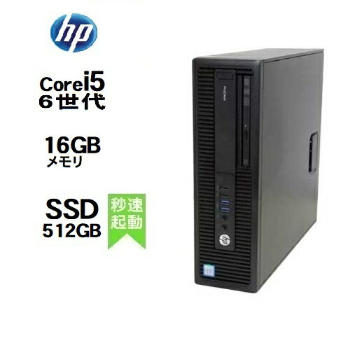 HP Prodesk 600G2 SF 6世代 Core i5 6500 メモリ16GB 高速SSD512GB Windows10 Pro 64bit Office デスクトップパソコン デスクトップPC 中古パソコン Win10 1551s-2R 10248355