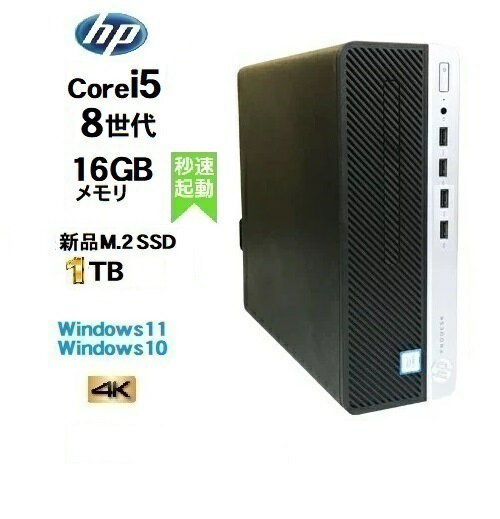 楽天中古パソコン PCshophands第8世代 HP ProDesk 600 G4 SF Core i5 8500 メモリ16GB 新品M.2 Nvme SSD1TB Windows10 Pro 64bit Windows11 デスクトップPC 中古パソコン デスクトップパソコン Win10 Win11 3画面出力対応 4K 対応 1623a1R 10249666