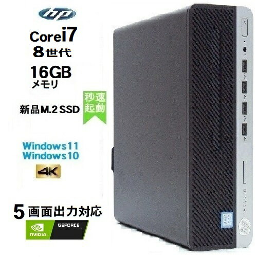 5画面出力対応 HP 600 G4 SF 8世代 Core i7 8700 メモリ16GB 新品M.2 SSD512GB Geforce office Windows10 pro 64bit Windows11 デスクトップパソコン 中古パソコン デスクトップPC Win10 Win11 4K 対応 Microsoft office 2021搭載可 800 dtb-417R 10249234