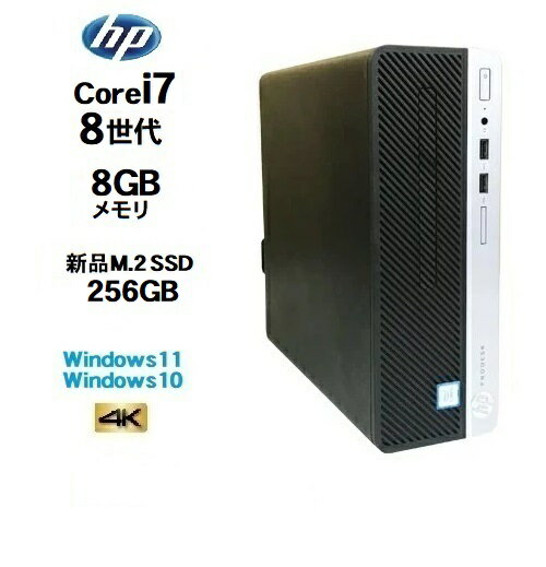 HP 600 G4 SF 8世代 Core i7 8700 メモリ8GB 新品M.2 SSD256GB Windows10 Pro 64bit Office Windows11 対応 デスクトップパソコン 中古パソコン デスクトップPC Win10 Win11 3画面出力対応 4K 対応 0181sR 10249985