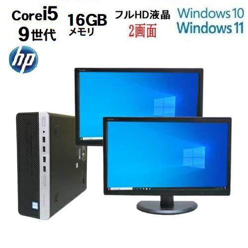 楽天中古パソコン PCshophands第9世代 HP ProDesk 600 G5 SF モニタ セット Core i5 9500 メモリ16GB 高速新品M.2 SSD256GB 2画面 デュアル マルチモニタ セット 21.5インチ フルHD Office Windows10 Pro 64bit Windows11 pc 中古パソコン デスクトップパソコン 22インチ ディスプレイ 1177dR 10249179