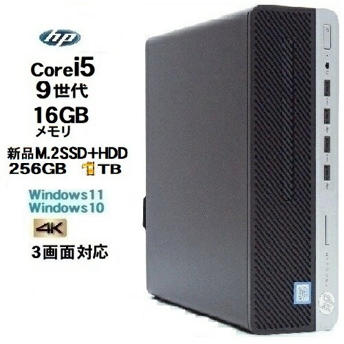 HP 600 G5 SF 9世代 Core i5 9500 メモリ16GB 高速新品M.2 Nvme SSD256GB+HDD1TB W...