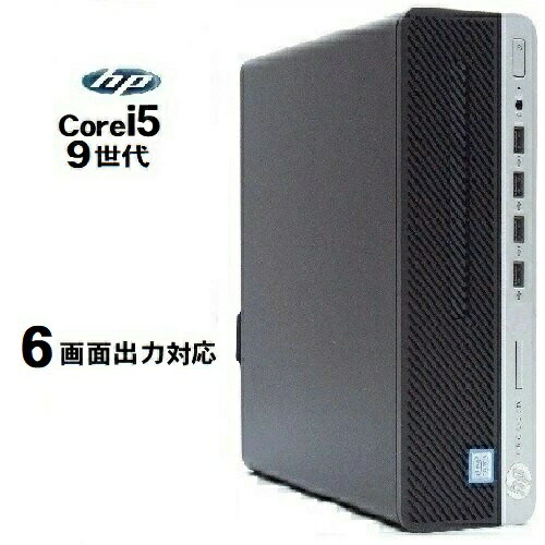 6画面出力対応 HP 400 G6 SF 9世代 Core i5 9500 メモリ16GB 32GB 高速静音新品M.2...