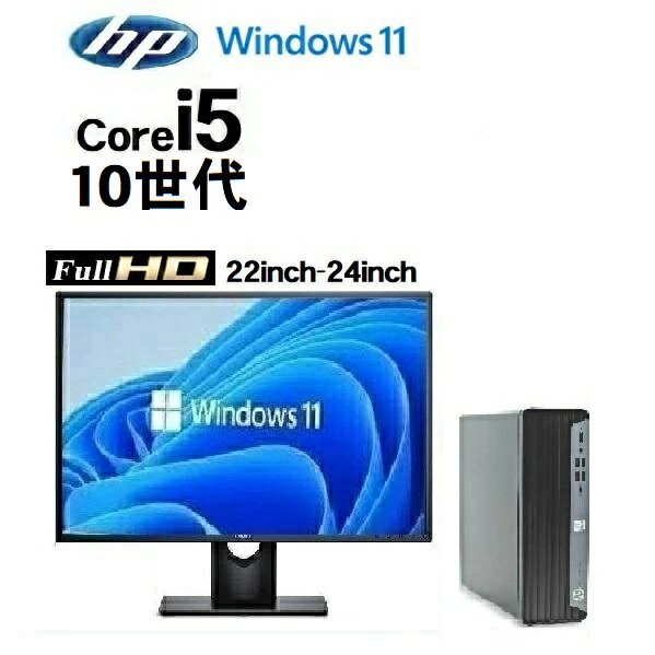 美品 HP prodesk モニタ セット 400 G7 SFF 10世代 Core i5 メモリ8GB 16GB 32GB 高速静音M.2SSD 256GB 512GB office Windows11 pro Win11 デスクトップパソコン 中古パソコン PC 800 600 G6 新品 オフィス 2024 22インチ 24インチ 選択可 12世代 1539sR