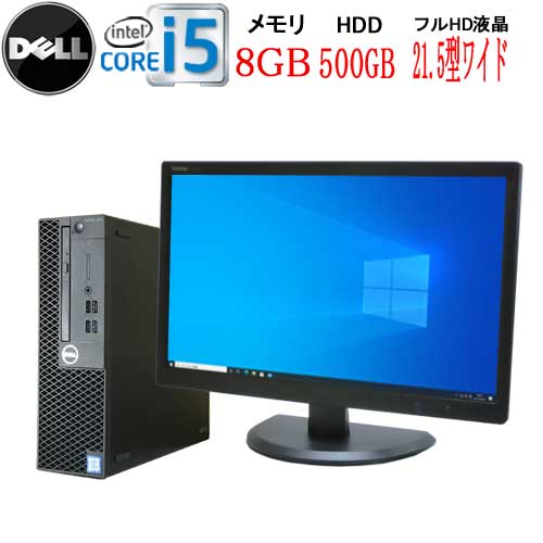 第8世代 DELL Optiplex 3060SF Core i5 8500 メモリ8GB HDD500GB Windows10 Pro 64bit Windows11 対応 フルHD 21.5インチワイド 液晶 モニタ セット デスクトップパソコン 中古パソコン office…