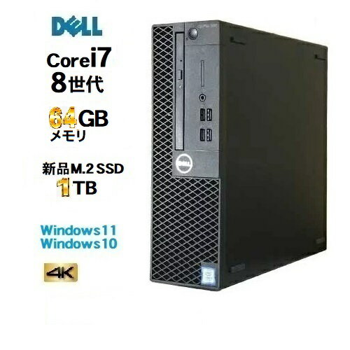 DELL optiplex 5060SF 8世代 Core i7 8700 大容量メモリ64GB 高速新品 M.2 Nvme PCIe SSD1TB Windows10 Pro 64bit Windows11 office 中古パソコン デスクトップパソコン デスクトップPC Win10 …