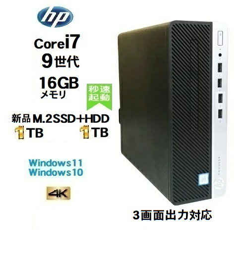 HP 600 G5 SF 9世代 Core i7 9700 メモリ16GB 新品M.2 SSD1TB HDD1TB Windows10 Pro 64bit Office Windows11 中古パソコン デスクトップパソコン デスクトップPC Win10 Win11 3画面対応 4K 対応 0955a-4R 10249262