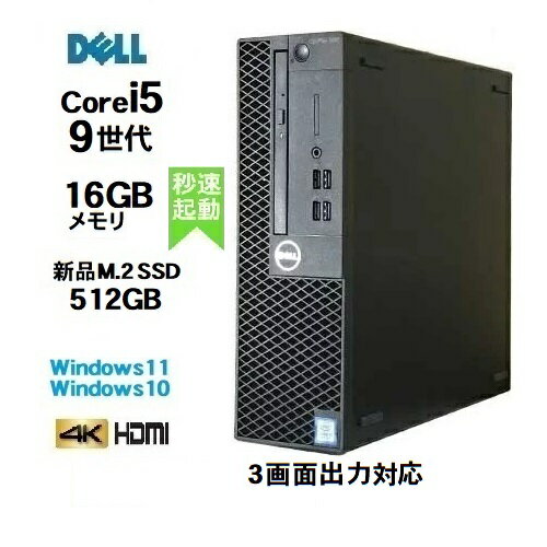 DELL Optiplex 3070SF 9世代 Core i5 9500 メモ