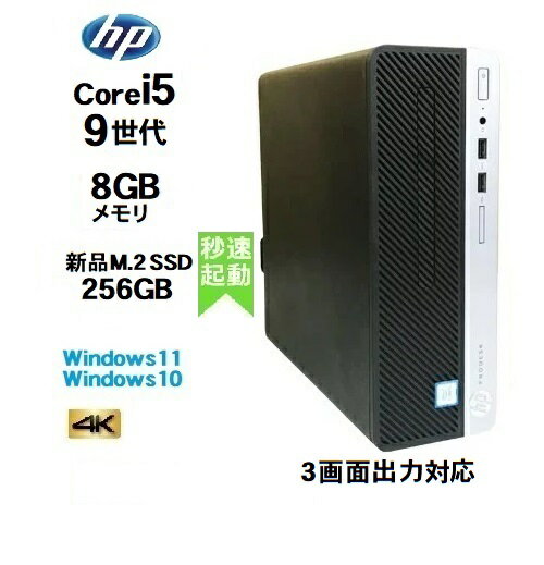 HP 600 G5 SF 9世代 Core i5 9500 メモリ8GB 