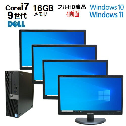 マルチ モニタ セット 第9世代 DELL Optiplex 7070SF Core i7 9700 メモリ16GB 高速新品M.2 SSD512GB 21.5インチ液晶 ディスプレイ 4画面 Windows10 Pro 64bit Windows11 中古パソコン デスクトップパソコン pc Win10 Win11 22インチ R-d-136 10240650