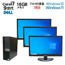 マルチ モニタ 第9世代 DELL Optiplex 7070SF Core i7 9700 メモリ16GB 高速新品M.2 SSD512GB office 21.5インチ液晶 ディスプレイ セット 3画面 Windows10 Pro 64bit Windows11 Win10 Win11 中古パソコン デスクトップパソコン pc R-d-235 10242728