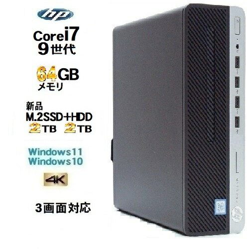 第9世代 HP 600 G5 SF Core i7 9700 メモリ64GB 高速新品M.2 SSD2TB+新品HDD2TB office Windows10 Pro 64bit Windows11 3画面出力対応 デスクトップパソコン デスクトップPC 中古パソコン Win1…