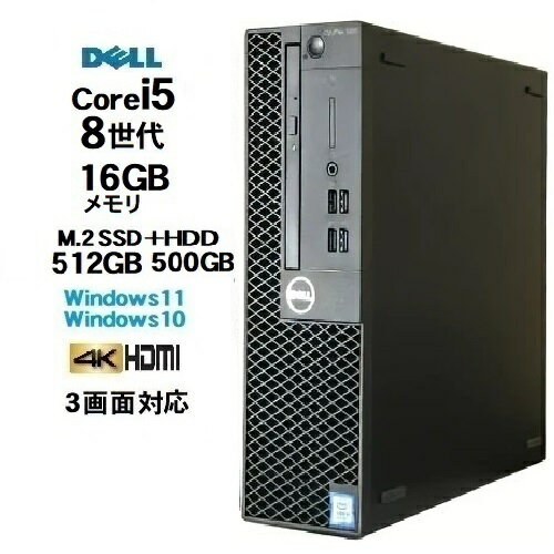 特価 DELL Optiplex 3060SF 8世代 Core i5 8500 メモリ16GB M.2 Nvme SSD512GB HDD Windows10 pro Windows11 office HDMI 3画面出力対応 デスクトップパソコン 中古パソコン デスクトップPC Win10 Win11 4K 対応 Microsoft office 2021可 8500 1646s4-g5R 10249659