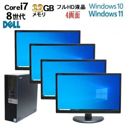 第8世代 DELL Optiplex 5060SF Core i7 8700 メモリ32GB 新品 M.2 SSD512GB office 4画面 マルチ モニタ セット Windows10 Pro 64bit W..