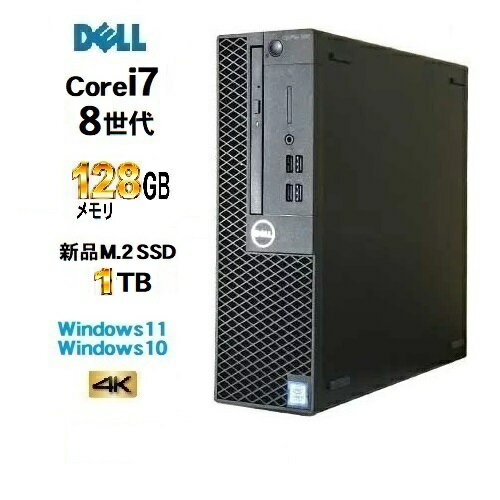 DELL optiplex 5060SF 8世代 Core i7 8700 大容量メモリ128GB 高速新品 M.2 Nvme SSD1TB Windows10 Pro 64bit Windows11 office 中古パソコン デスクトップパソコン デスクトップPC Win10 Win11 4K 対応 1415a8R 10248785