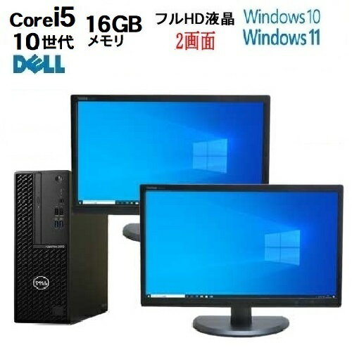 DELL Optiplex 3080SF 10世代 Core i5 10500 2画面 モニタ セット メモリ16GB 新品M.2 SSD256GB Windows10 Pro 64bit Windows11 対応 HDMI office Win10 Win11 デスクトップパソコン 中古パソコン デスクトップPC デュアルモニタ 0019s dm 10249294