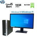 HP 600 G4 SF 8世代 Core i5 8500 メモリ16GB 高速静音 新品 M.2SSD256GB フルHD 24インチ モニタセット offi...