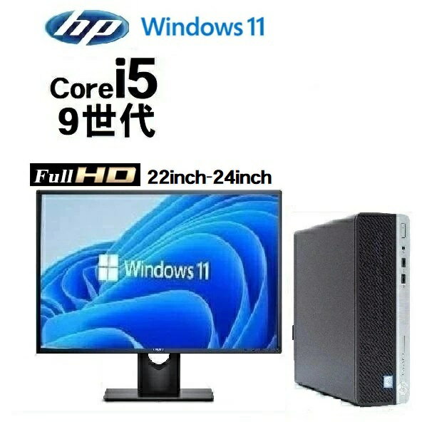 HP ProDesk 400 G6 SF モニタ セット 9世代 Core i5 メモリ8GB 16GB 高速M.2SSD 256GB 512GB 22インチ フルHD Office Windows11 Pro 64bit Win11 デスクトップパソコン 中古パソコン PC 22inch ディスプレイ 800 600 G5 1531a-2 9400