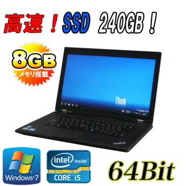 中古 ノートパソコン ノートPC Lenovo ThinkPad L530 15.6液晶 ディスプレイ Core i5 3210M メモリ8GB SSD240GB DVDマルチ 無線LAN 64Bit Windows7Pro ノートパソコン R-na-081 中古