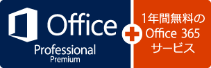 【当店パソコン同時購入者様専用商品】MicrosoftOfficeProfessinal2013PIPCPremium・Word・Excel・Outlook・PowerPoint・Access