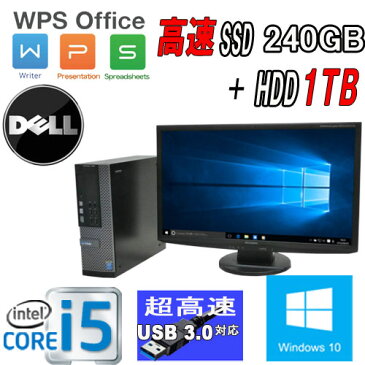 中古パソコン デスクトップ DELL 7020SF /フルHD対応 23型ワイド液晶 /Core i5 4590(3.3GHz) /メモリ4GB /SSD新品120GB + HDD新品1TB /DVDマルチ /WPS_OFFICE /Windows10Pro 64bit(MAR) /1451S-Mar /USB3.0対応 /中古