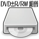 DVD書込対応DVDスーパーマルチ(中古)へ換装オプションDVDを書き込み出来るドライブへ変更します パソコン同時ご購入者様専用 multi-drive-3 中古 multi-drive-3 ※現在ドライブがCD-ROM、DVD-ROM、CD-RW/DVD-ROM(DVDコンボ)の機種が対象になります。交換商品(ドライブ)は「中古品」を取り付けいたします ・当店にてパソコンをご購入いただいたお客様用の　 同時購入時のドライブ変更オプションです。 ・単体でご購入いただいた場合、キャンセルさせていただきます。 ※ご購入機種によりスリムドライブまたは5インチドライブの対応品をとり付けします ※現在ベゼル黒色のみになります。 NEC、富士通などの白色モデルに取り付け時、ドライブ部分が黒色になります。 　※パソコンをお届け後のご注文の場合は送料が別途かかります。 ※詳しくは事前にお問合せ下さい。