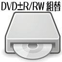 DVD書込対応DVDスーパーマルチ(中古)へ換装オプションDVDを書き込み出来るドライブへ変更します パソコン同時ご購入者様専用 multi-drive-3 中...