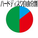 パーテーション分割≪自由設定≫ パソコン同時ご購入者様専用 hdd-par-03 中古 10242698