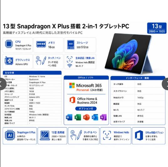 展示品　Microsoft ZHY-00040 Surface Pro(第11世代) [13型 | 2880 x 1920 | Snapdragon X Plus | 16GB | 512GB | Win11 | Office OP付 | サファイア]