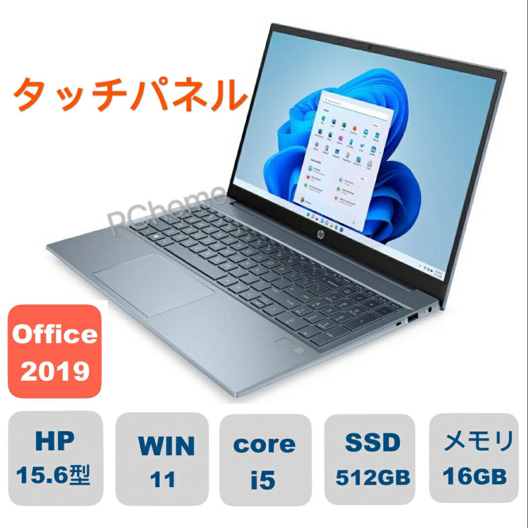 新品 HP Pavilion 15-eg2000 Core i5/512GB SSD/メモリ16GB/フルHD/IPSタッチパネル搭載モデル フォグブルー