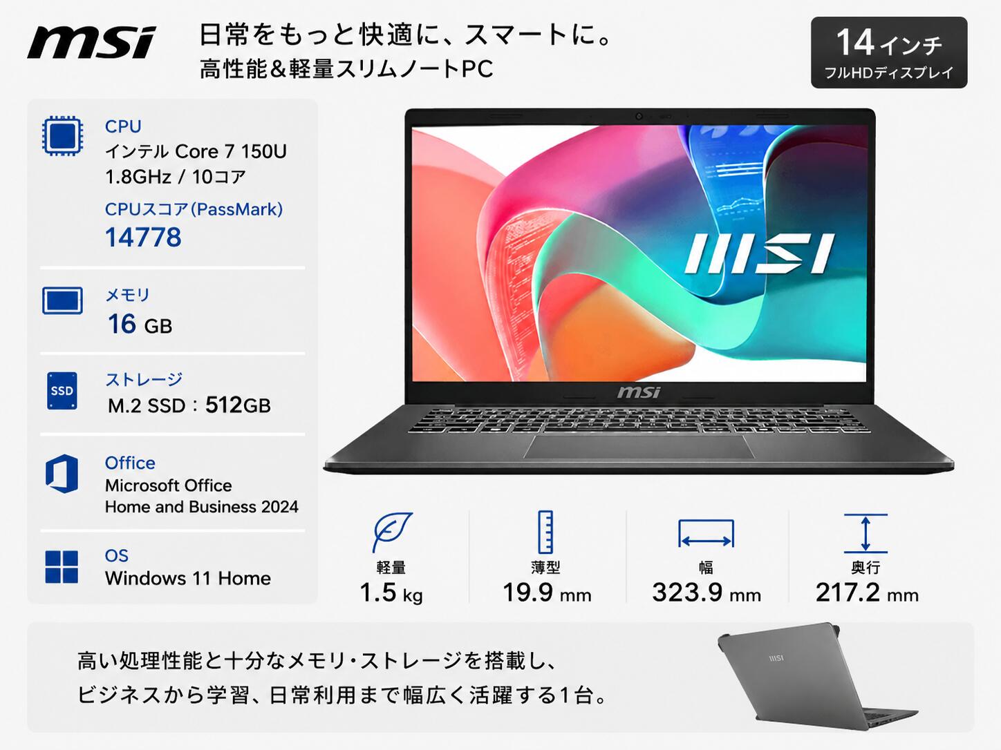 新品　MSI Modern-14-F1MG-5148JP //Core 7/14 型/16GB/M.2 SSD：512GB/Office Home and Business 2024/