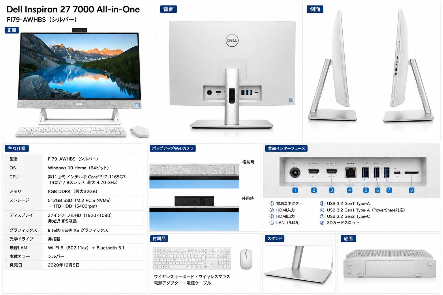 展示品　DELL　FI79-AWHBS　デスクトップパソコン　Inspiron　27　7000　フレームレス　27インチ　第11世代インテル　Core　i7プロセッサー　8GB　SSD512GB+HDD1TB　シルバー